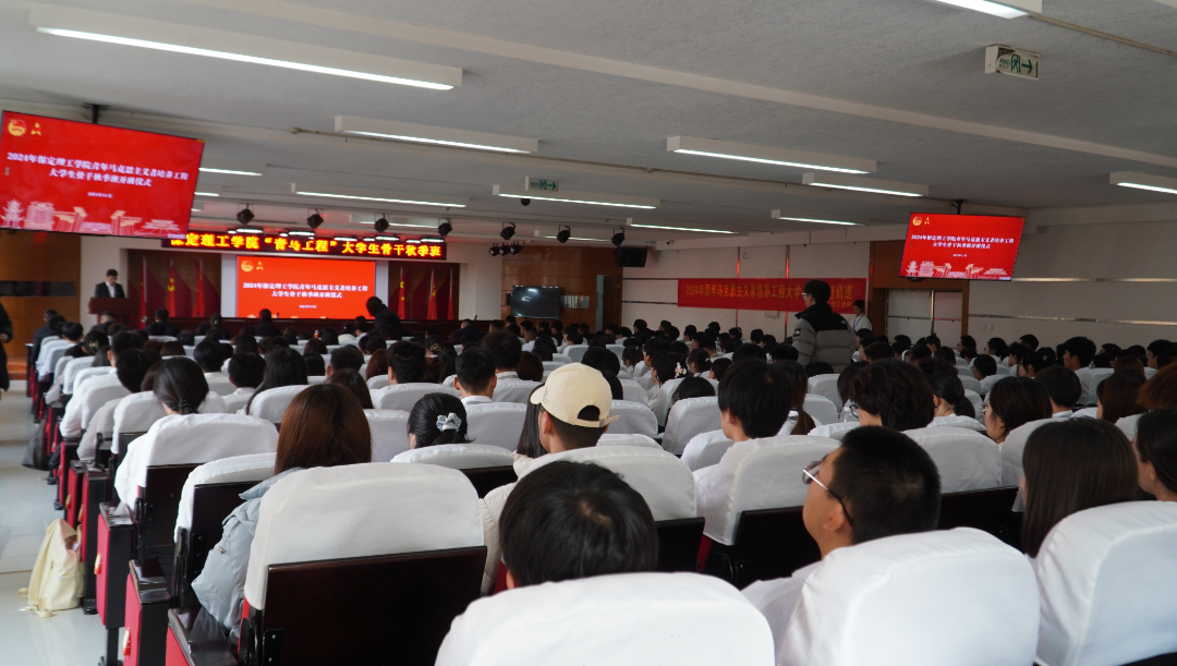 以信仰之名 赴“青马”之约——太阳成集团tyc33455cc“青马工程”大学生骨干秋季班开班仪式圆满举行