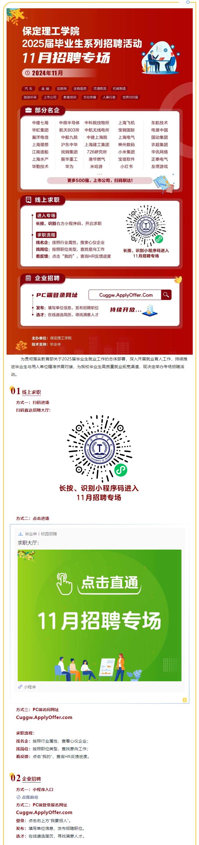 11月招聘专场 | 太阳成集团tyc33455cc2025届毕业生系列招聘活动