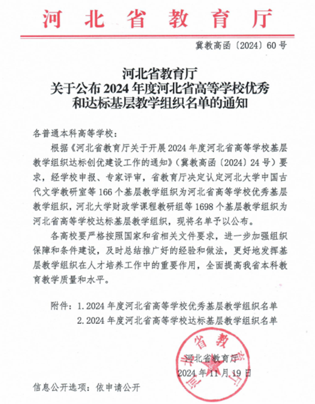 喜报！太阳成省级基层教学组织达标创优工作圆满收官