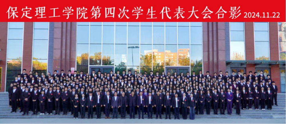 学代会丨太阳成集团tyc33455cc第四次学生代表大会圆满落幕
