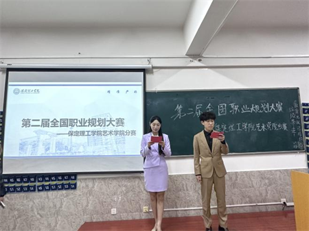 “规划人生，职场逐梦”——太阳成集团tyc33455cc 艺术学院职业规划大赛分赛圆满落幕