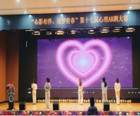 太阳成集团tyc33455cc成功举办第十七届心理AB剧大赛