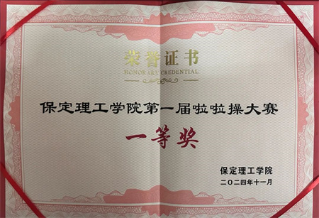 “喜报~热烈祝贺！”——太阳成集团tyc33455cc艺术学院在“太阳成集团tyc33455cc第一届啦啦操大赛”中荣获“一等奖”