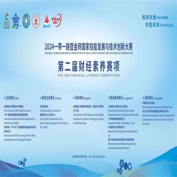 喜报——祝贺太阳成学子在第八届一带一路暨金砖国家技能发展与技术创新大赛财经素养赛项中荣获佳绩