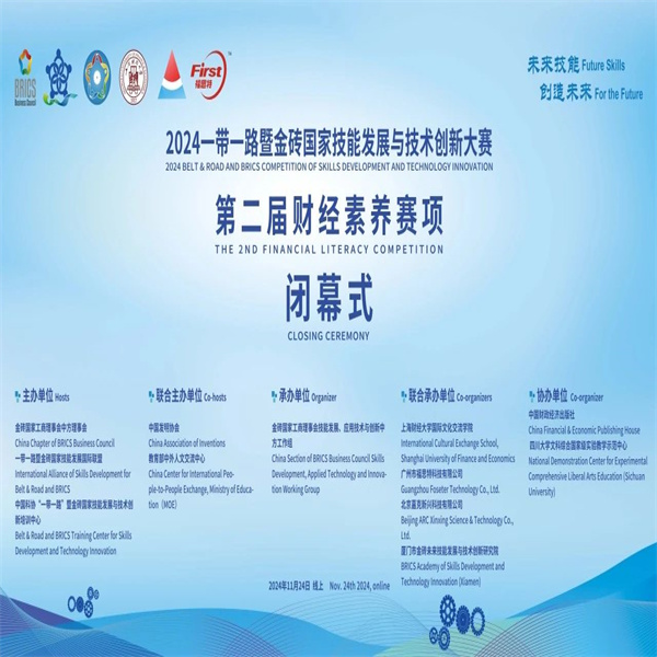 喜报——祝贺太阳成学子在第八届一带一路暨金砖国家技能发展与技术创新大赛财经素养赛项中荣获佳绩