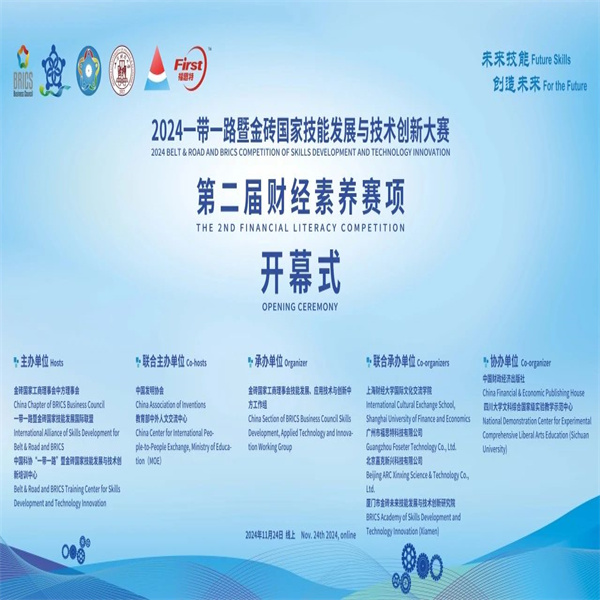喜报——祝贺太阳成学子在第八届一带一路暨金砖国家技能发展与技术创新大赛财经素养赛项中荣获佳绩