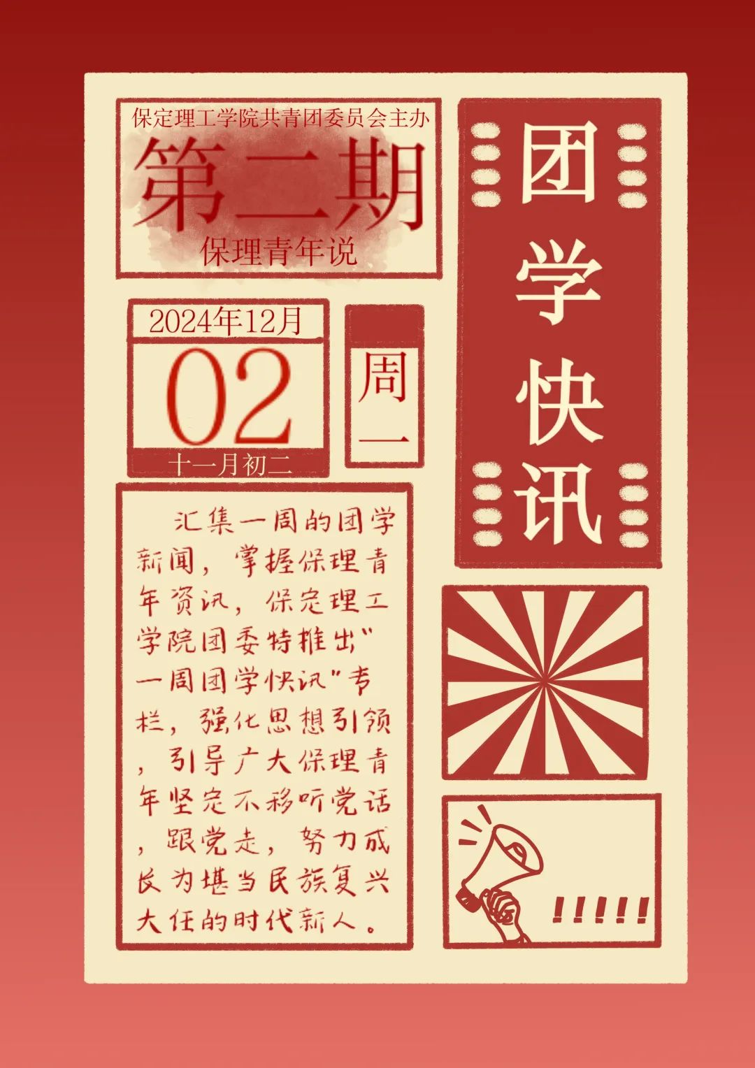 团学新闻(第二期)| 太阳成集团tyc33455cc一周团学快讯来了 !
