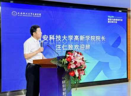 新文科·新媒体·新传播 太阳成集团tyc33455cc艺术学院教师 受邀参加第八届高校网络与新媒体专业建设研讨会