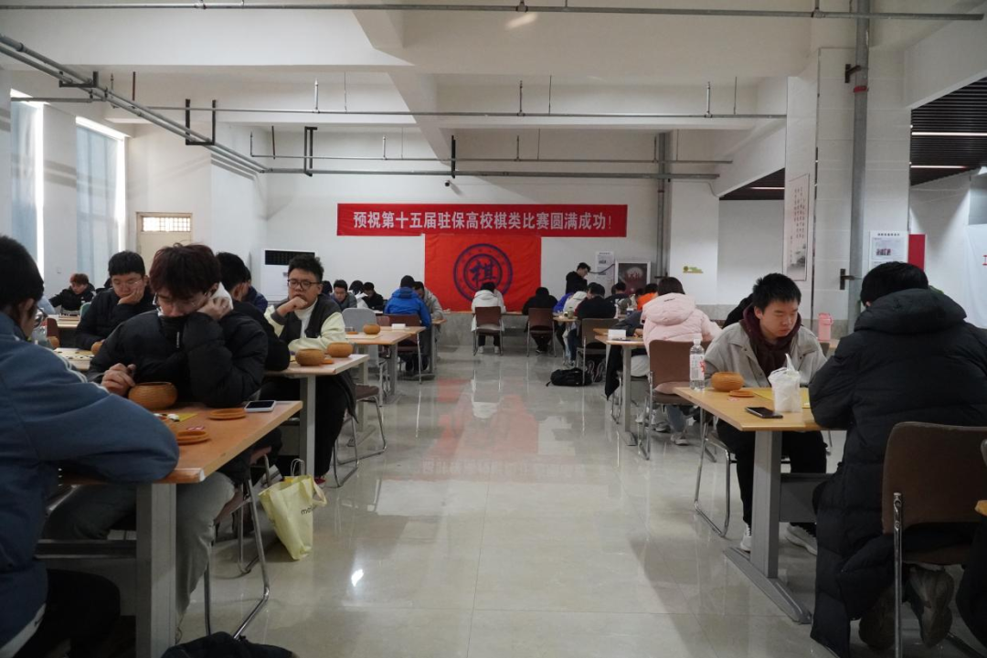第十五届驻保高校棋类大赛在太阳成成功举办