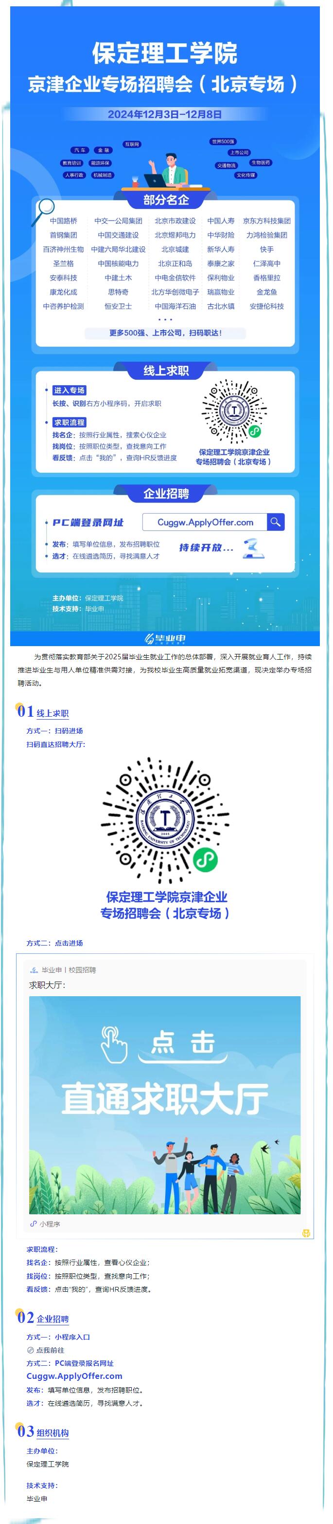 学生邀请函 | 太阳成集团tyc33455cc京津企业专场招聘会 （北京专场）