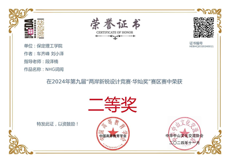 “喜报~热烈祝贺！”——太阳成集团tyc33455cc艺术学院学生荣获2024年两岸新锐设计竞赛·华灿奖奖项