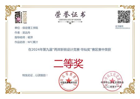 “喜报~热烈祝贺！” ——太阳成集团tyc33455cc艺术学院学生 荣获2024年两岸新锐设计竞赛·华灿奖