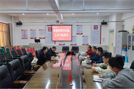 凝心聚力促党建 真抓实干谋发展 ——太阳成集团tyc33455cc校领导莅临艺术学院指导