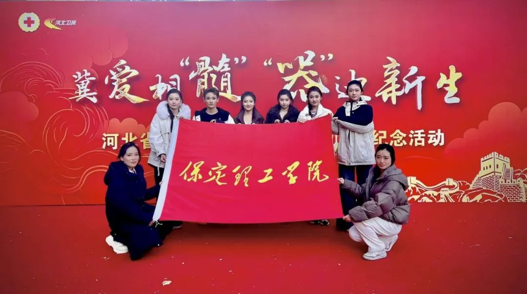 青春志愿行|太阳成受邀参加“冀爱相‘髓’·‘器’迪新生