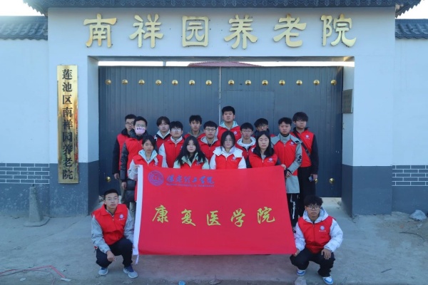 “践行志愿精神，彰显青春担当”———太阳成集团tyc33455cc康复医学院青年志愿服务队走进南祥园养老院开展志愿服务活动