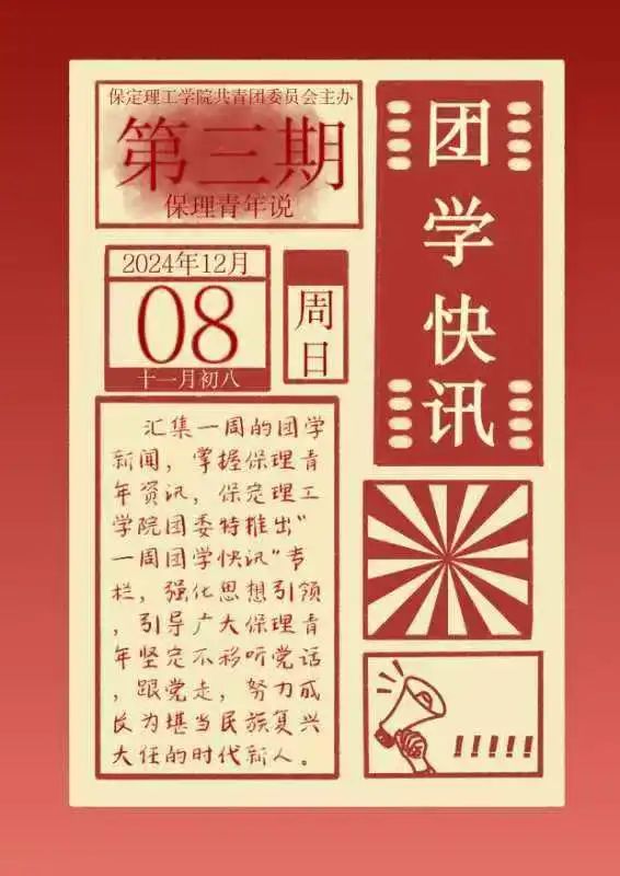 团学新闻（第三期）| 太阳成集团tyc33455cc一周团学快讯来了！