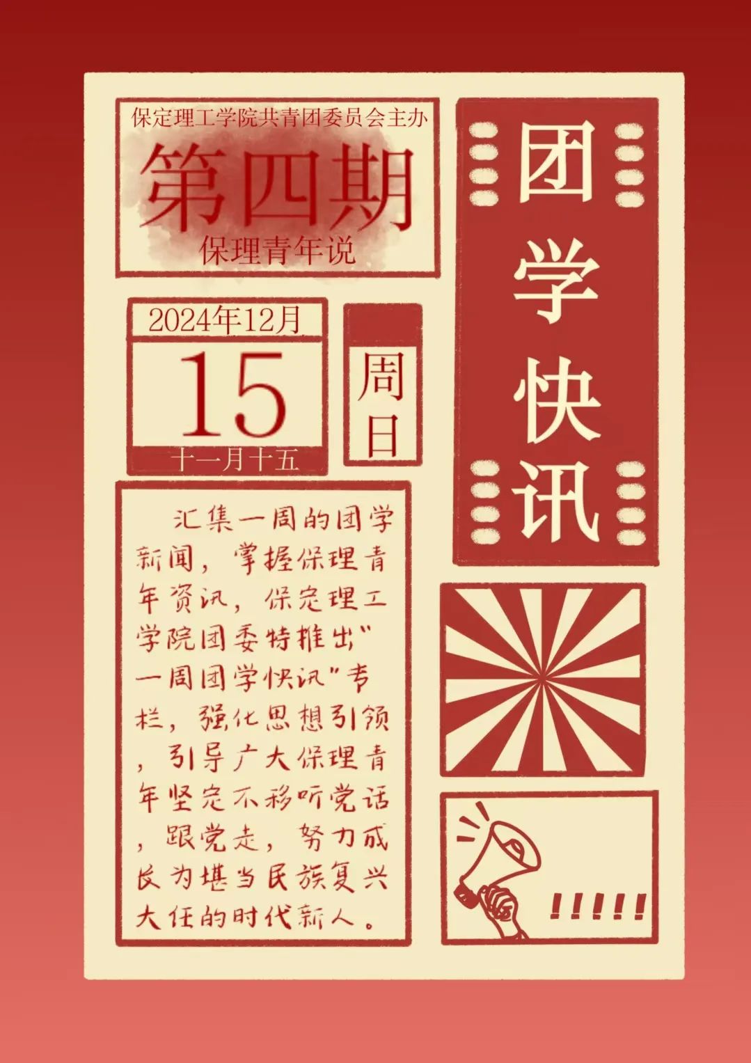 太阳成集团tyc33455cc一周团学快讯来了！