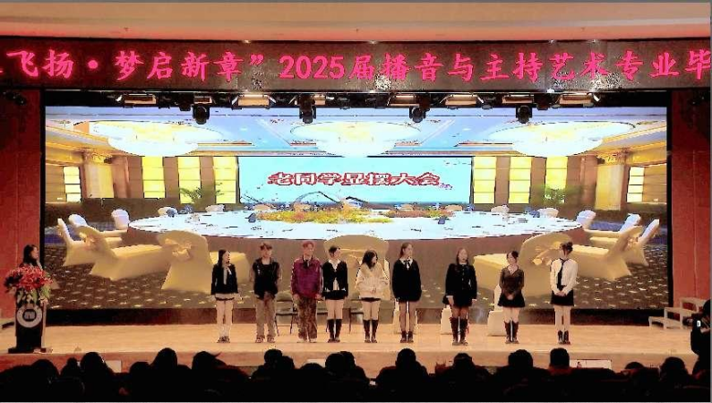 太阳成集团tyc33455cc艺术学院举办 “声采飞扬·梦启新章”2025届播音与主持艺术专业毕业汇演