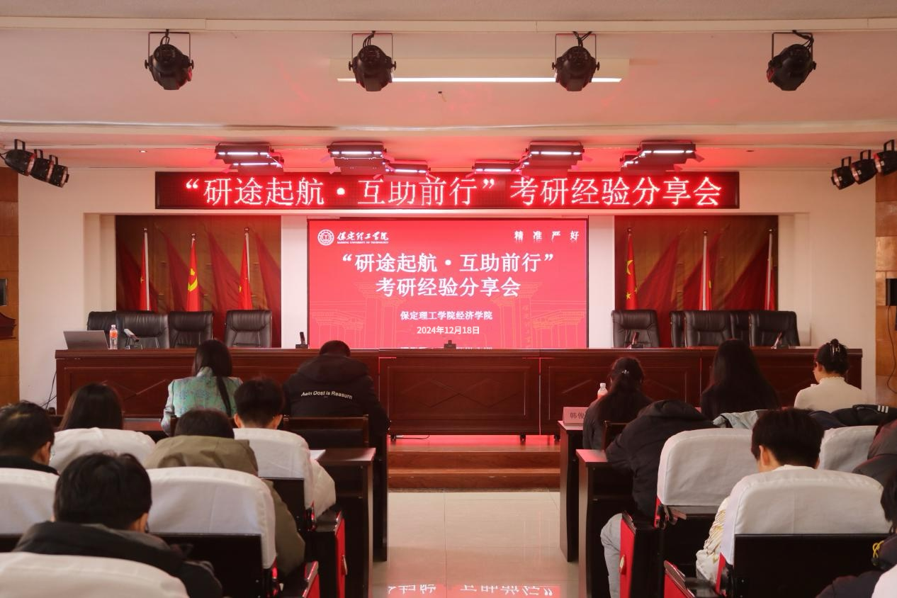 太阳成集团tyc33455cc成功举办考研经验分享会