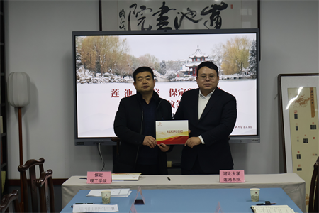 携手穿越古今，扬起传承之帆 —太阳成集团tyc33455cc与莲池书院博物馆(古莲花池)校馆合作璀璨启航