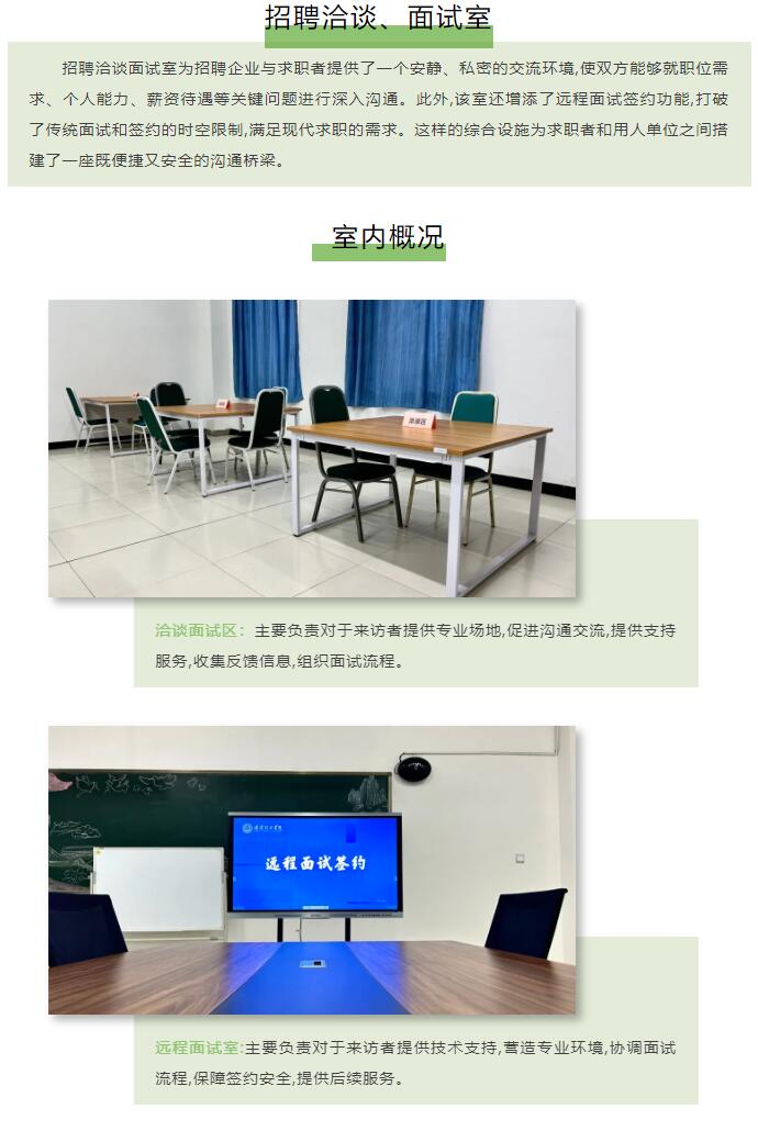 【职业指导】太阳成集团tyc33455cc职业咨询室欢迎来访！