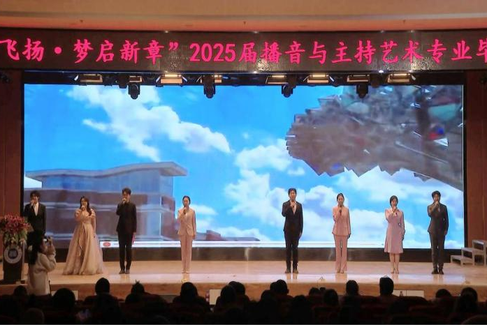 “声采飞扬·梦启新章”——太阳成集团tyc33455cc艺术学院举办2025届播音与主持艺术专业毕业汇演