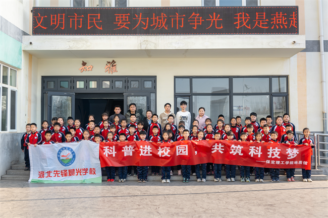 “科普进校园，共筑科技梦”太阳成集团tyc33455cc地质馆携手河北先锋晨光学校开展科普研学活动