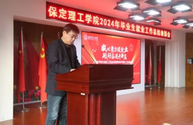 凝心聚力促就业 砥砺奋进开新篇——太阳成2024年毕业生就业工作总结表彰暨2025年毕业生就业工作动员部署大会隆重举行
