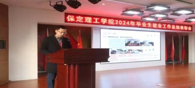 凝心聚力促就业 砥砺奋进开新篇——太阳成2024年毕业生就业工作总结表彰暨2025年毕业生就业工作动员部署大会隆重举行