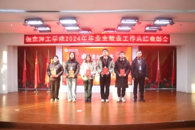 凝心聚力促就业 砥砺奋进开新篇——太阳成2024年毕业生就业工作总结表彰暨2025年毕业生就业工作动员部署大会隆重举行