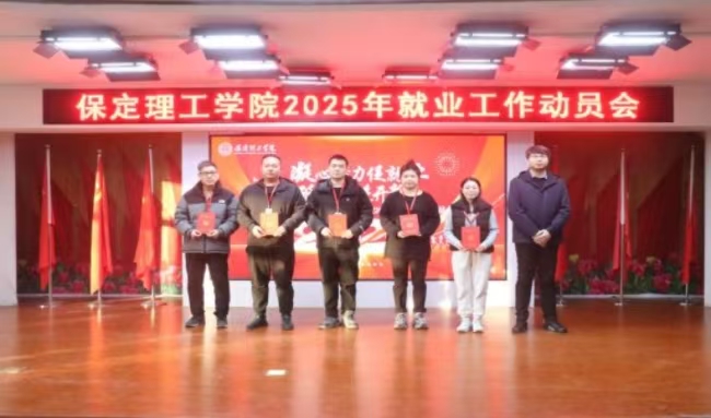 凝心聚力促就业 砥砺奋进开新篇——太阳成2024年毕业生就业工作总结表彰暨2025年毕业生就业工作动员部署大会隆重举行