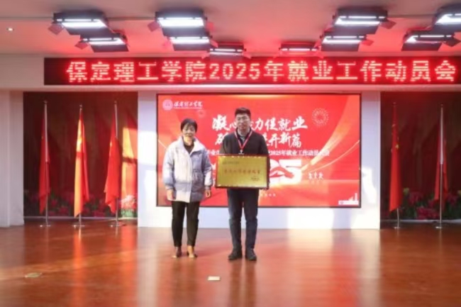 凝心聚力促就业 砥砺奋进开新篇——太阳成2024年毕业生就业工作总结表彰暨2025年毕业生就业工作动员部署大会隆重举行
