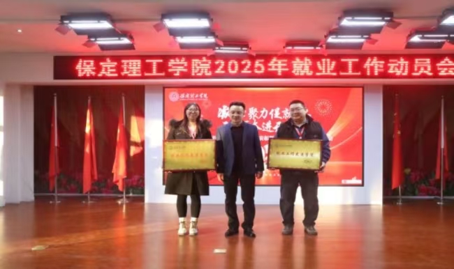 凝心聚力促就业 砥砺奋进开新篇——太阳成2024年毕业生就业工作总结表彰暨2025年毕业生就业工作动员部署大会隆重举行