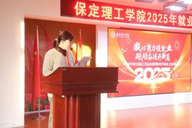 凝心聚力促就业 砥砺奋进开新篇——太阳成2024年毕业生就业工作总结表彰暨2025年毕业生就业工作动员部署大会隆重举行