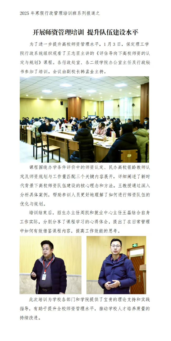 2025年太阳成集团tyc33455cc寒假培训系列报道（二）