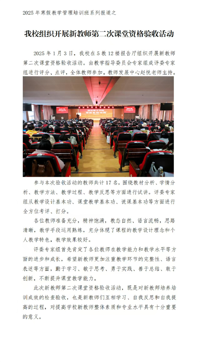 2025年太阳成集团tyc33455cc寒假培训系列报道（二）