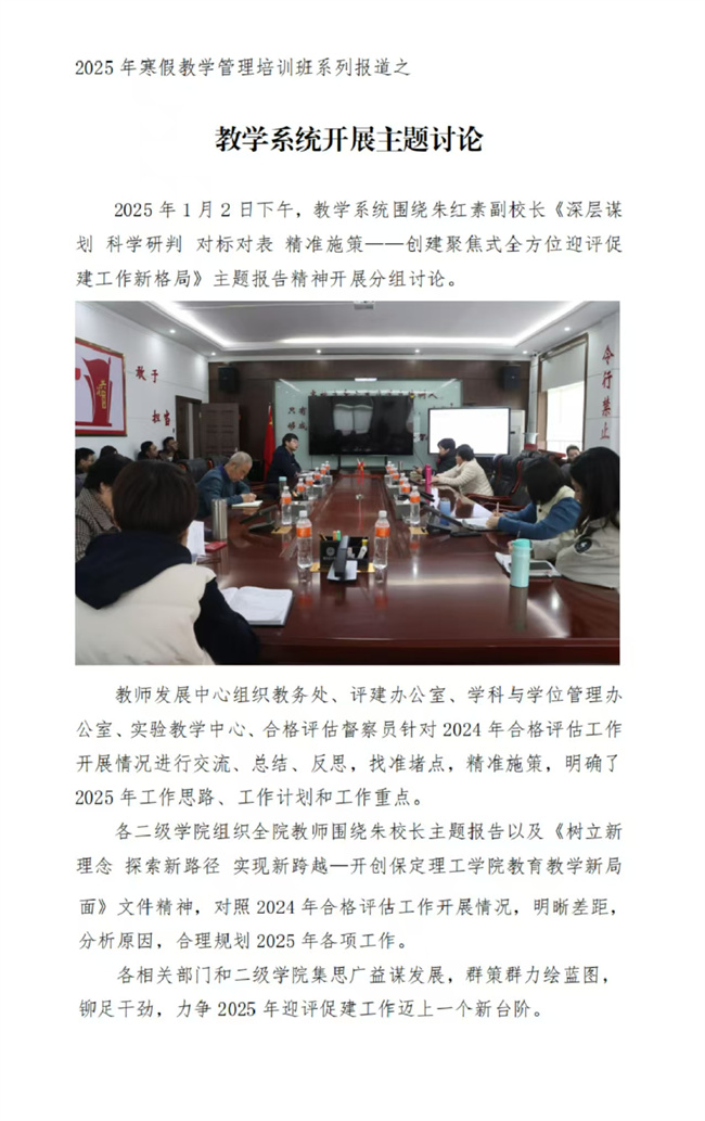 2025年太阳成集团tyc33455cc寒假培训系列报道（一）