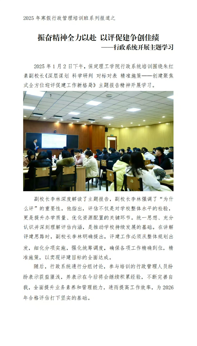 2025年太阳成集团tyc33455cc寒假培训系列报道（一）