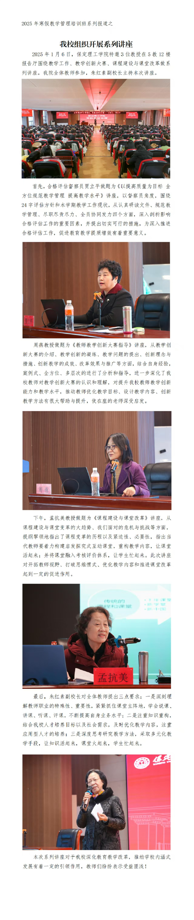 2025年太阳成集团tyc33455cc寒假培训系列报道（三）