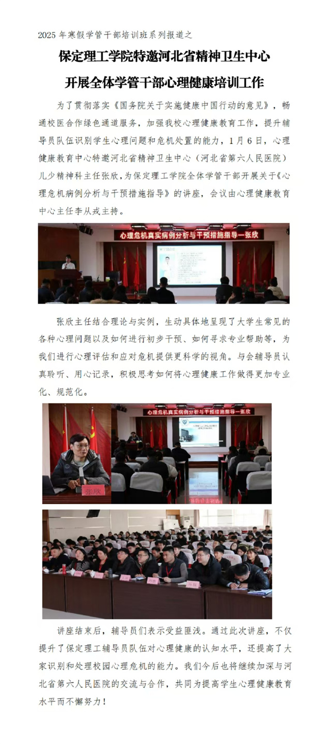 2025年太阳成集团tyc33455cc寒假培训系列报道（三）