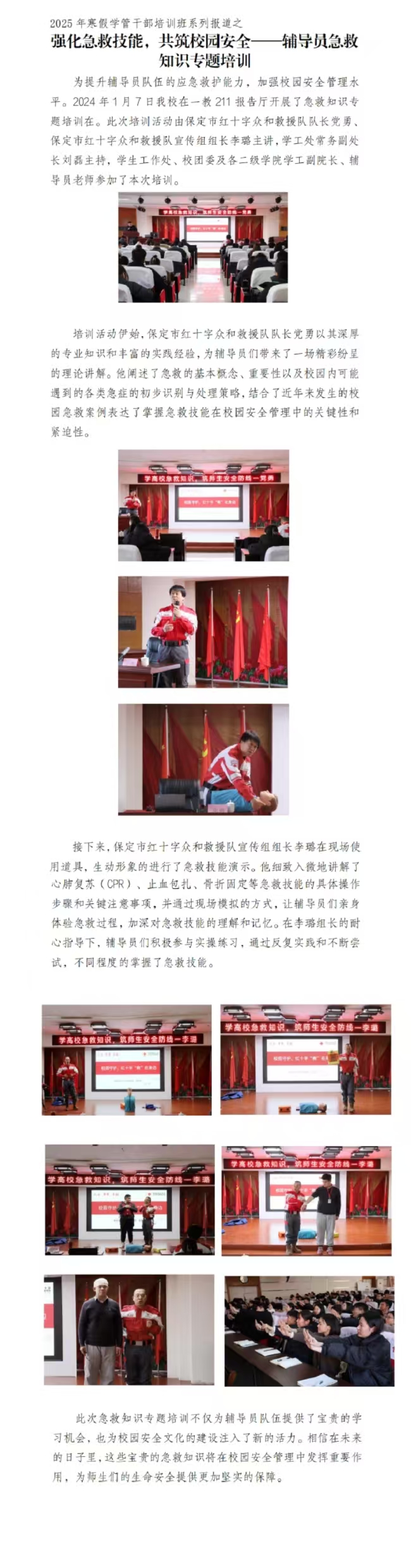 2025年太阳成集团tyc33455cc寒假培训系列报道（四）