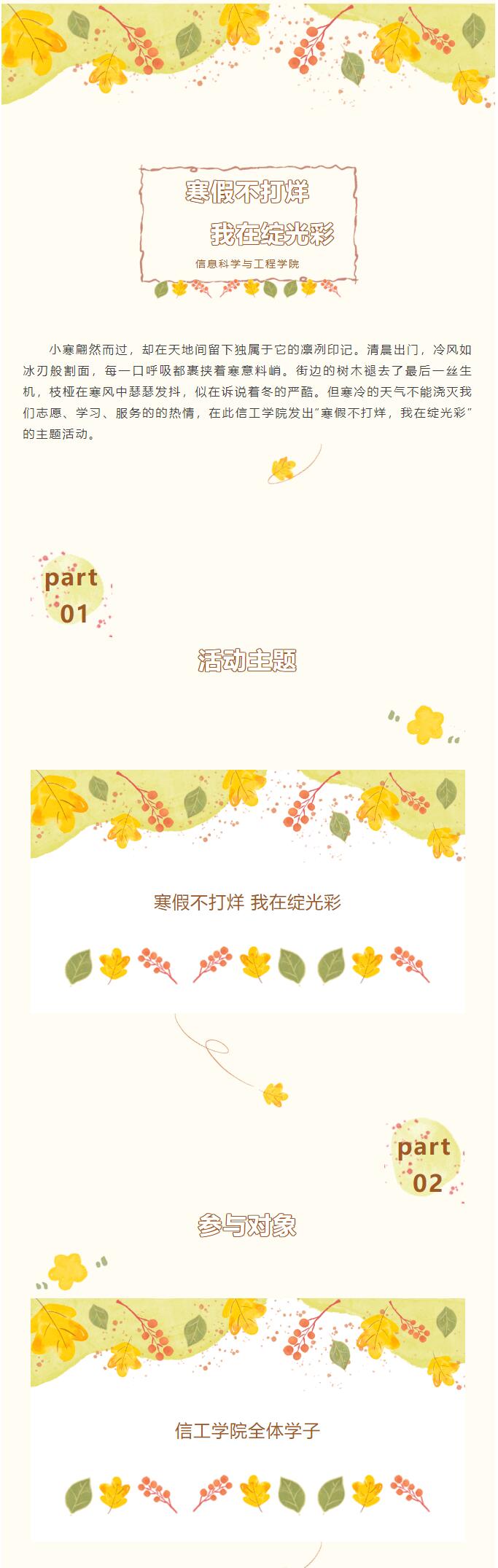太阳成集团tyc33455cc|信息科学与工程学院|“寒假不打烊，我在绽光彩”主题活动
