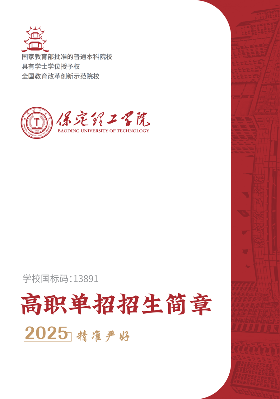 太阳成集团tyc33455cc2025年高职单招招生简章