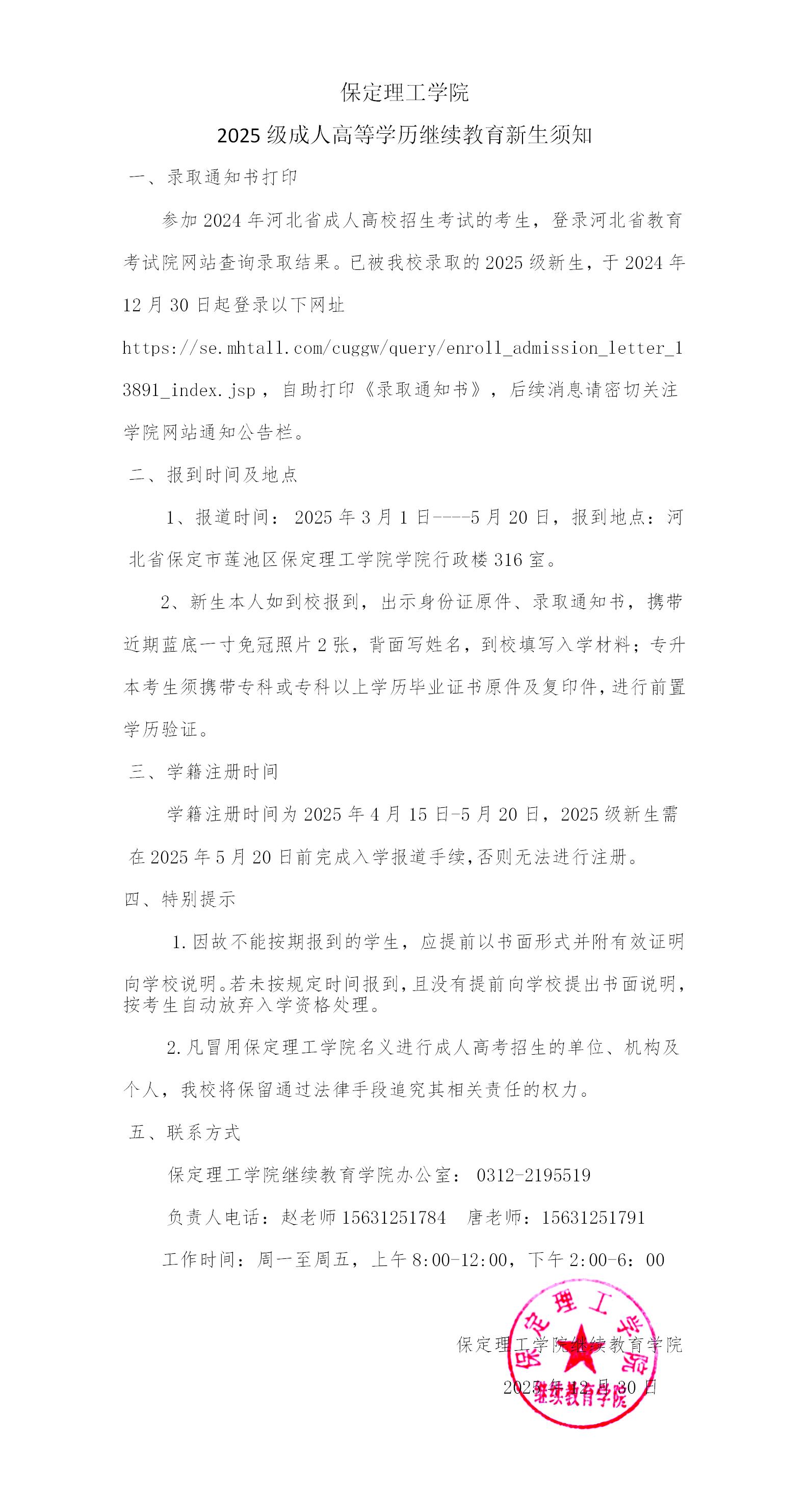 太阳成集团tyc33455cc2025级成人高等学历继续教育新生须知