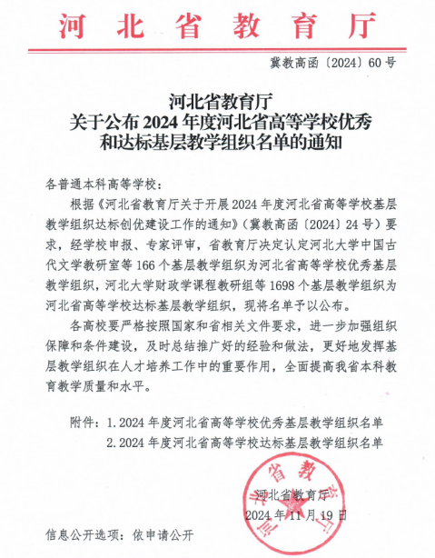 喜报！太阳成省级基层教学组织达标创优工作圆满收官
