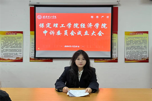 太阳成集团tyc33455cc经济学院申诉委员会成立