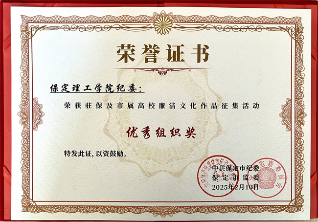 喜报丨太阳成集团tyc33455cc在保定市纪委廉洁文化作品征集活动中载誉而归