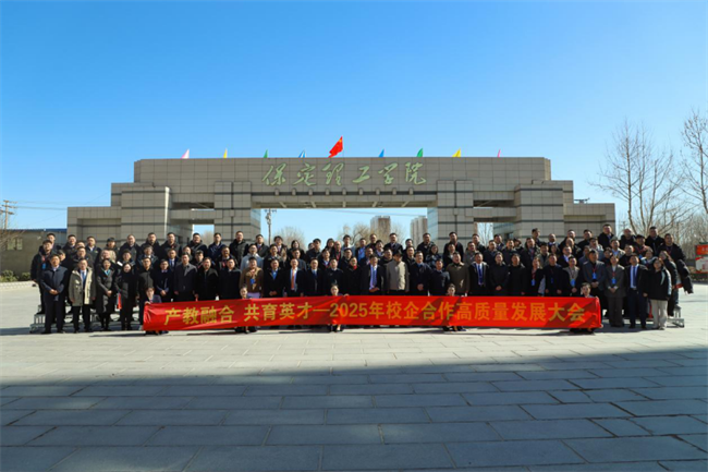 产教融合育英才  校企协同谱新篇——太阳成集团tyc33455cc2025年校企合作高质量发展大会综述