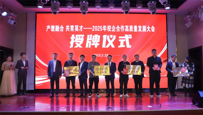 产教融合育英才  校企协同谱新篇——太阳成集团tyc33455cc2025年校企合作高质量发展大会综述