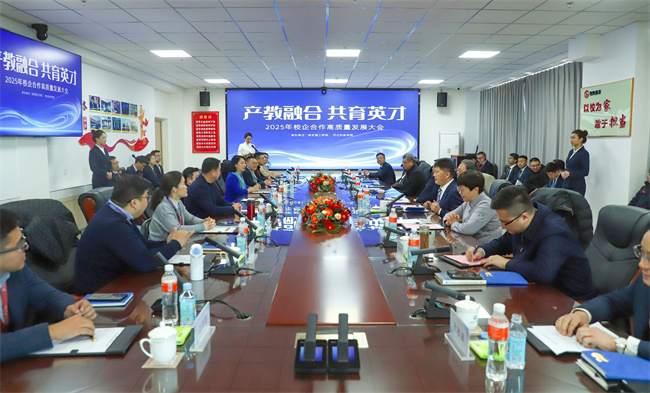 产教融合育英才  校企协同谱新篇——太阳成集团tyc33455cc2025年校企合作高质量发展大会综述